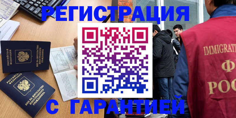 прописка в Гурьевске