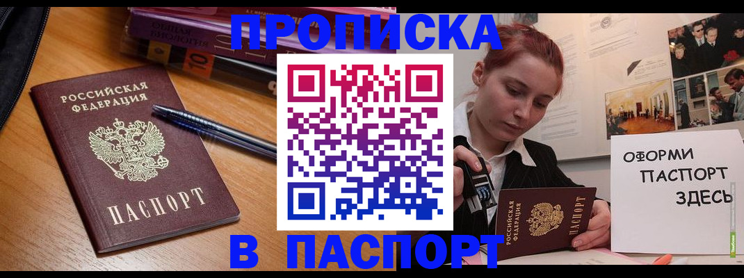 прописка ребенка в Гурьевске